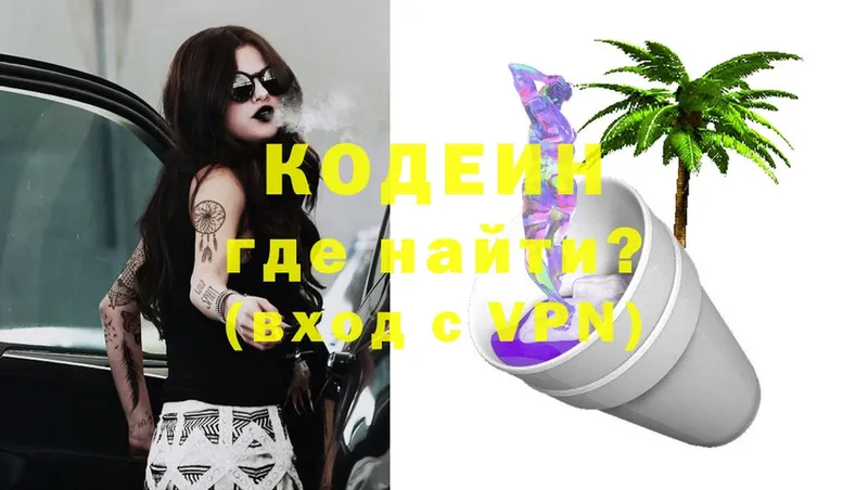 Кодеин напиток Lean (лин)  Туринск 